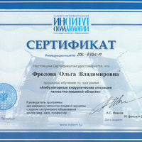 2010-02-1 Сертификат врача-стоматолога, хирурга, терапевта, пародонтолога Тишиной Ольги Владимировны (Фроловой)