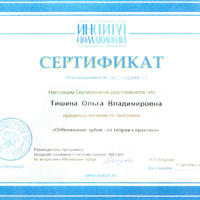 2015-12 Сертификат врача-стоматолога, хирурга, терапевта, пародонтолога Тишиной Ольги Владимировны (Фроловой)