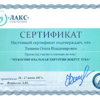 2017-06 Сертификат врача-стоматолога, хирурга, терапевта, пародонтолога Тишиной Ольги Владимировны (Фроловой)