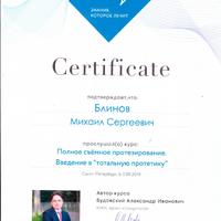 Сертификат врача-стоматолога, ортопеда, имплантолога стоматологии Dental Story Блинова Михаила Сергеевича от сентября 2019 года.