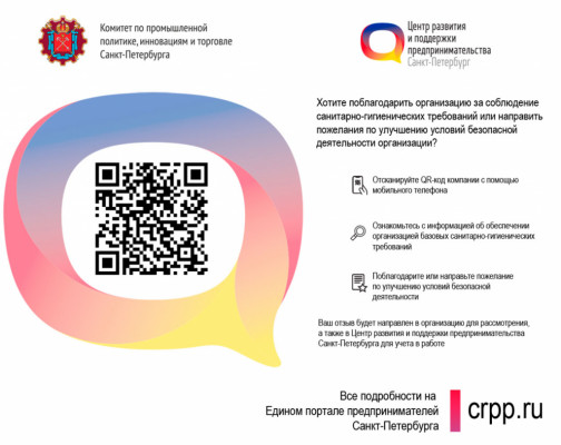 Получен QR код - наша деятельность официальна и одобрена РосПотребНадзором