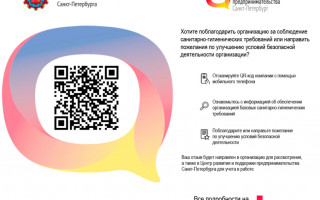 Получен QR код - наша деятельность официальна и одобрена РосПотребНадзором