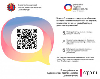 Получен QR код - наша деятельность официальна и одобрена РосПотребНадзором